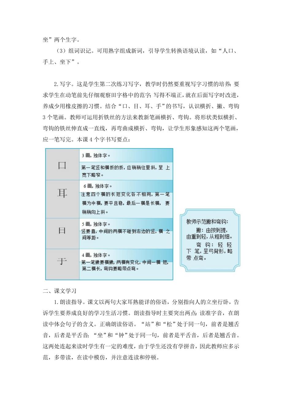 最新小学语文：教案2识字3口耳目_第2页