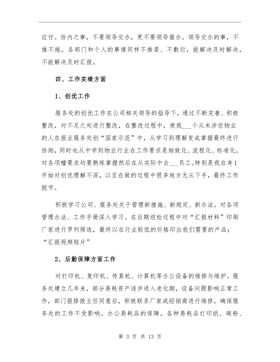 企业职员个人年终工作总结_第3页