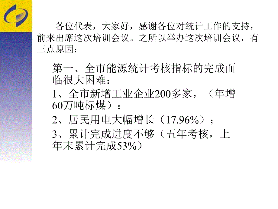 能源统计讲稿(周).ppt_第2页