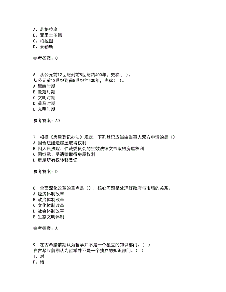 东北财经大学21春《中西方管理思想与文化》离线作业1辅导答案44_第2页