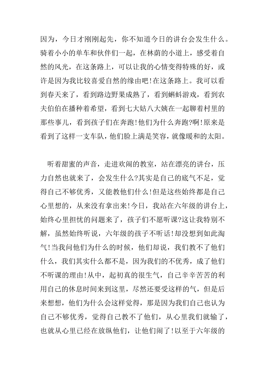 2023年支教志愿者心得模板范文6篇_第2页