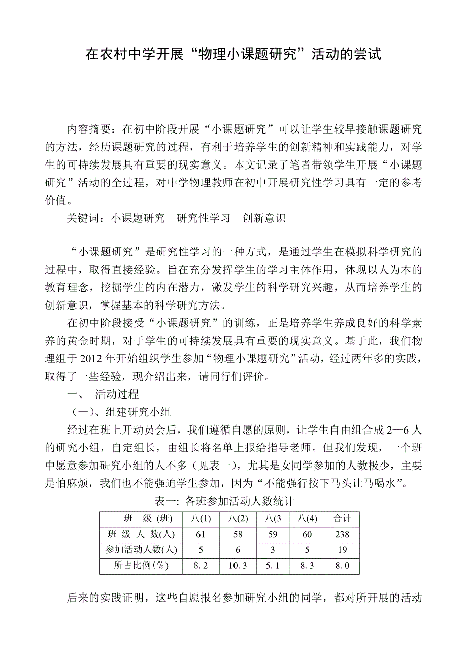 初中物理小课题研究_第1页