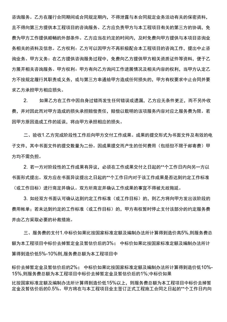 承揽合同与服务合同与承揽合同买卖合同汇编_第2页