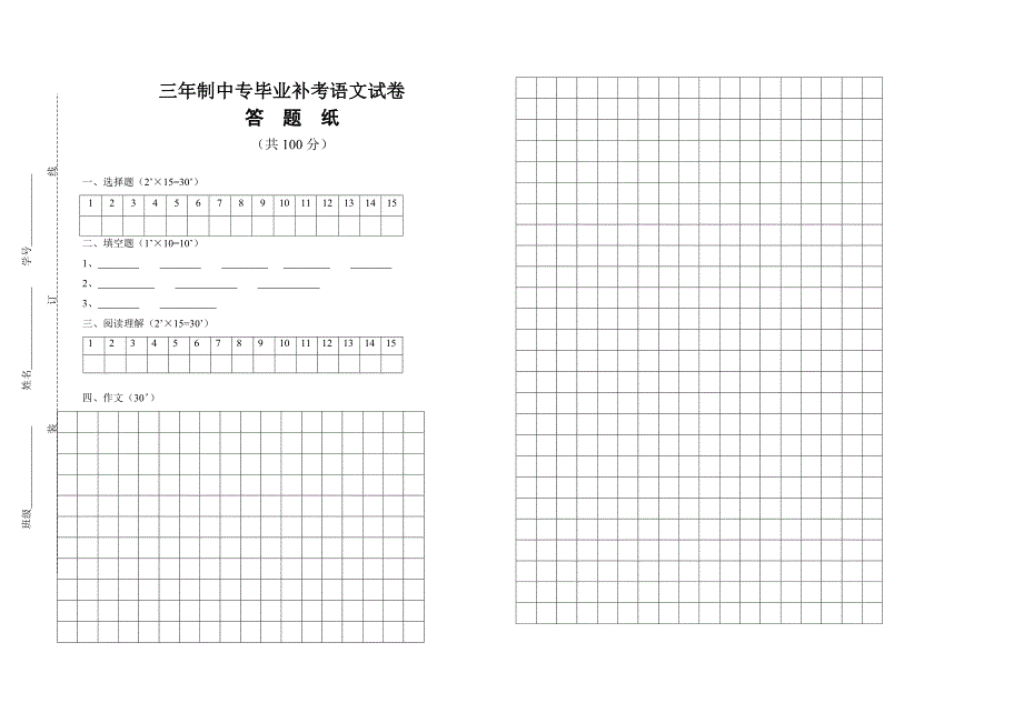 三年制中专毕业补考语文试卷.doc_第4页