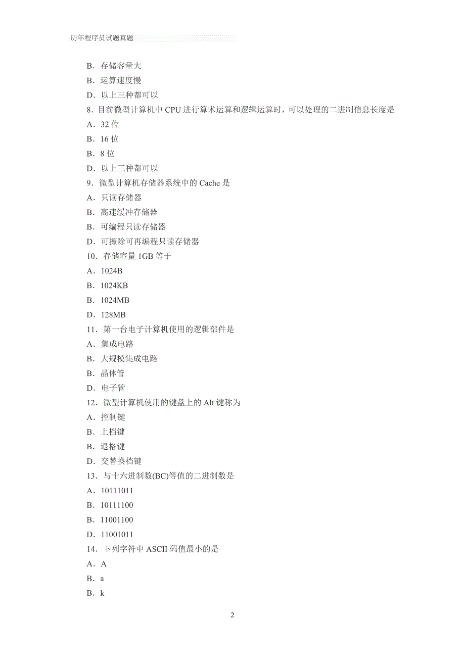 2016年上半年最新软考程序员考试上午题真题试卷.doc_第2页