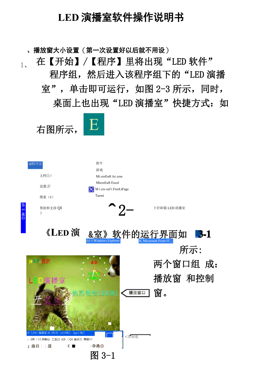 LED演播室使用手册_第2页