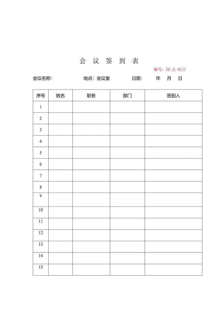 食品企业质量管理体系管理评审文件1_第5页