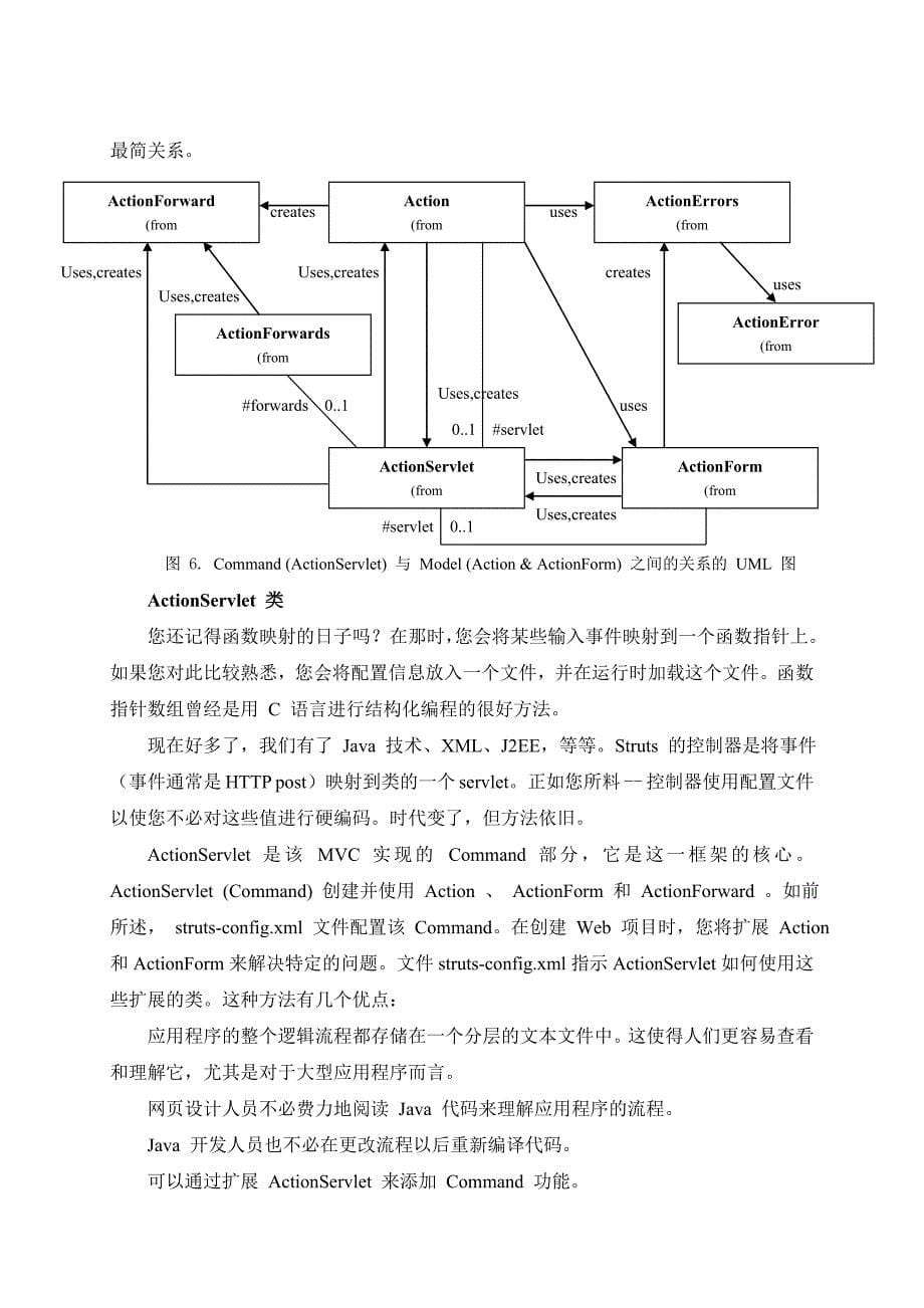 Struts——MVC 的一种开放源码实现外文资料翻译（学生用）_第5页