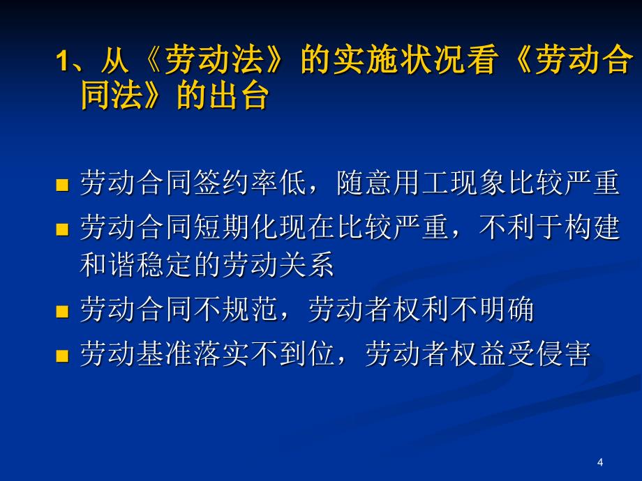 HR必备劳动合同学习培训资料137页很详细_第4页