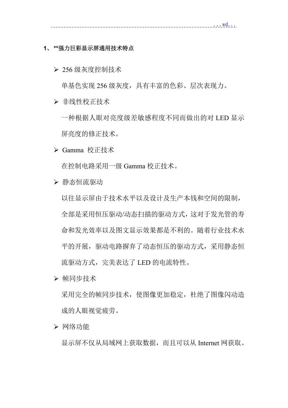 户外传媒LED显示屏工程方案_第5页