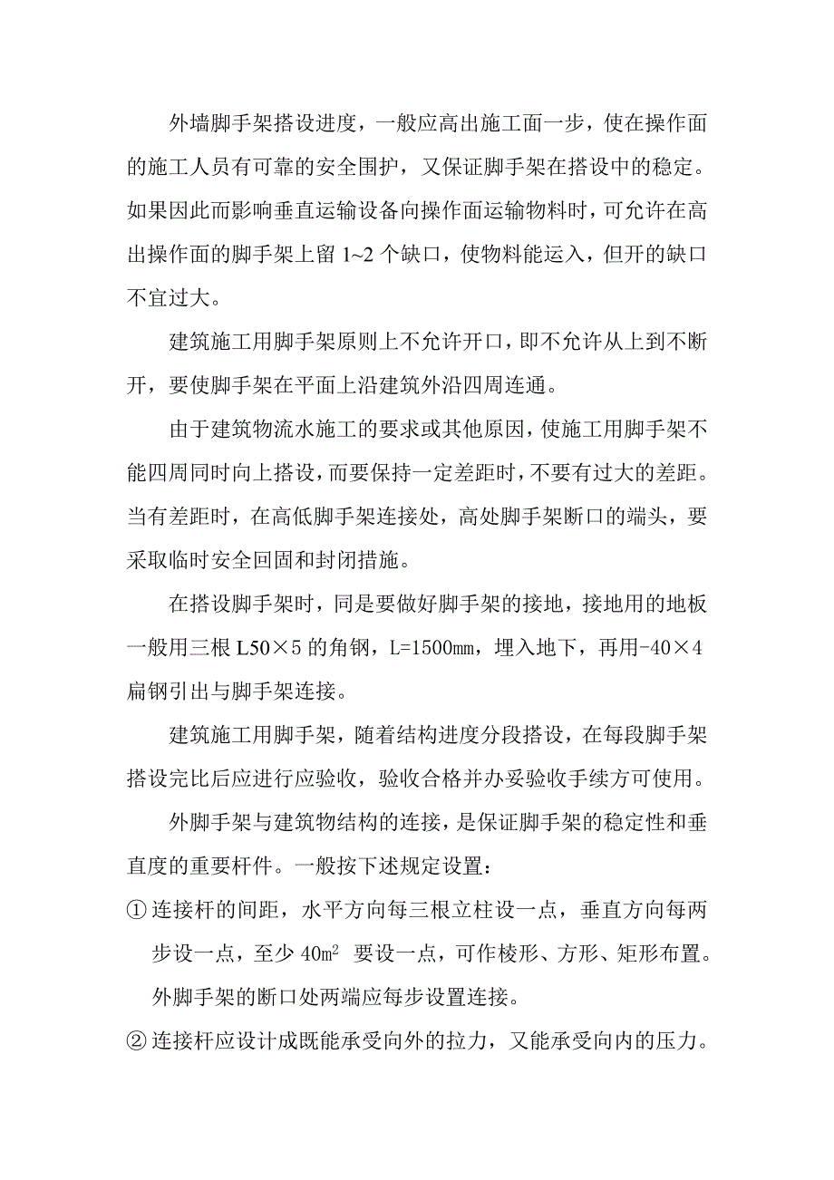 建筑施工外脚手架搭设(双排单立杆扣件式钢管脚手架)_第3页