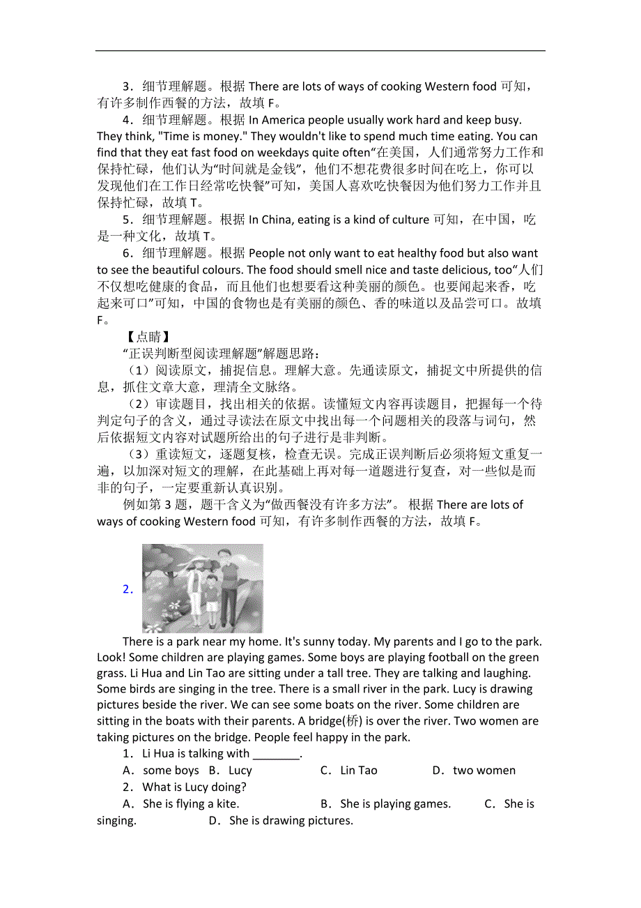 深圳市小升初英语阅读理解及解析【10题】答案解析_第2页