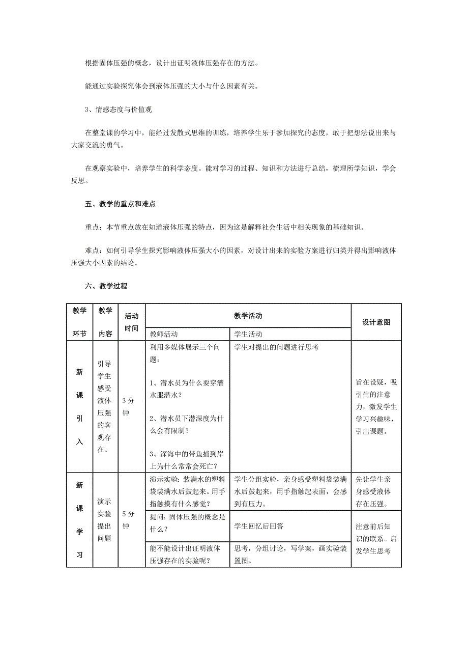 液体的压强_第2页