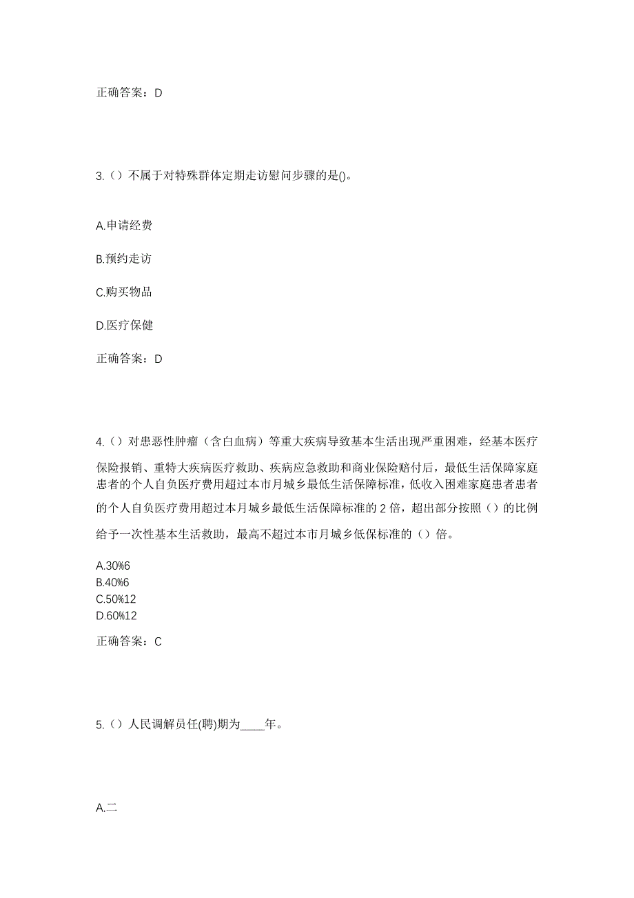 2023年浙江省温州市平阳县腾蛟镇龙岙村社区工作人员考试模拟题及答案_第2页