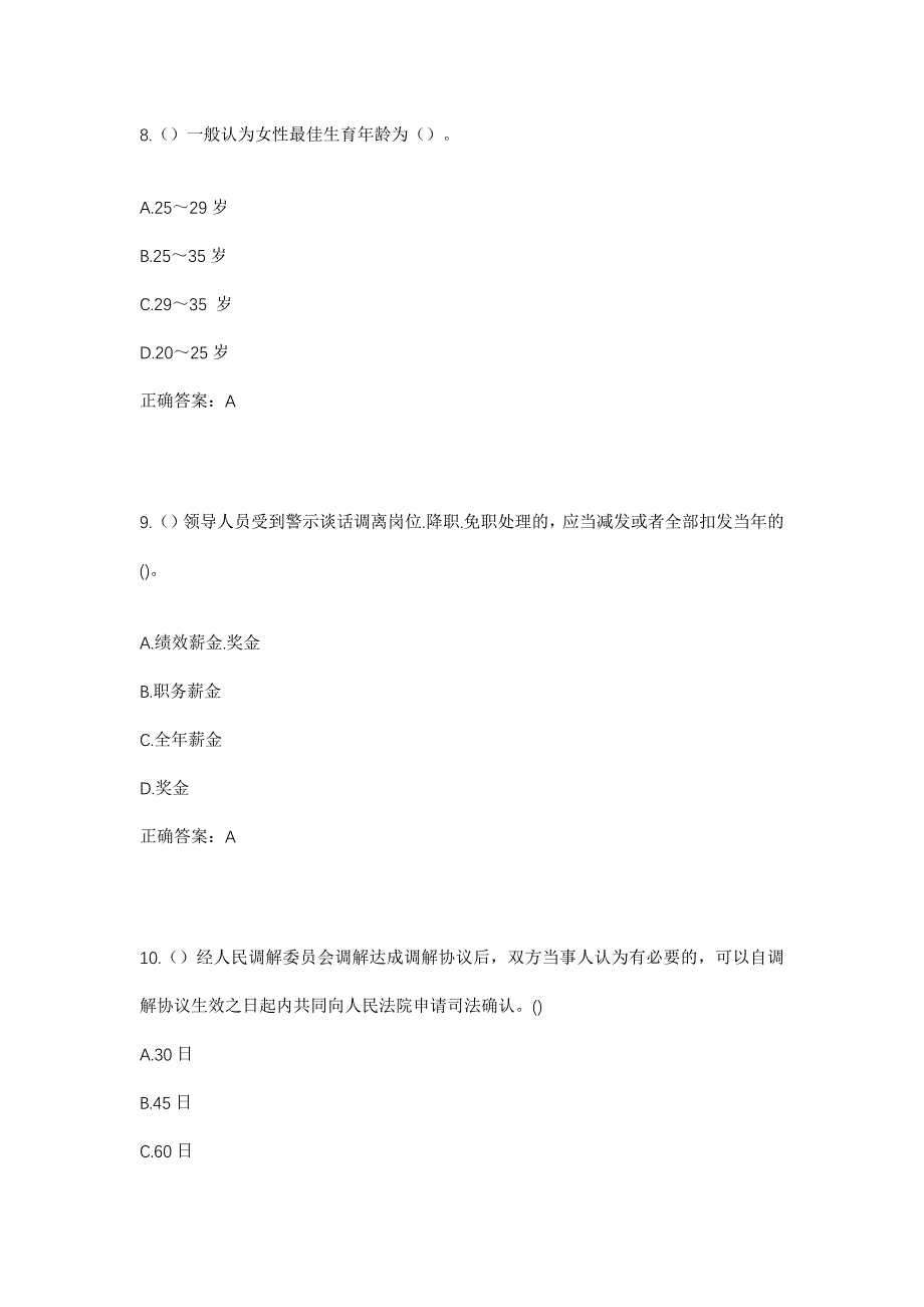 2023年浙江省温州市平阳县腾蛟镇龙岙村社区工作人员考试模拟题及答案_第4页