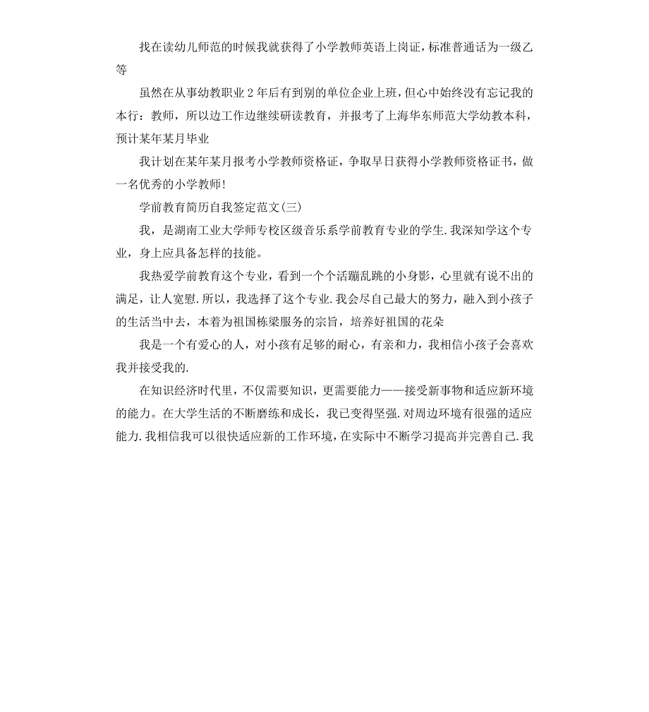 学前教育毕业生个人简历自我鉴定_第2页