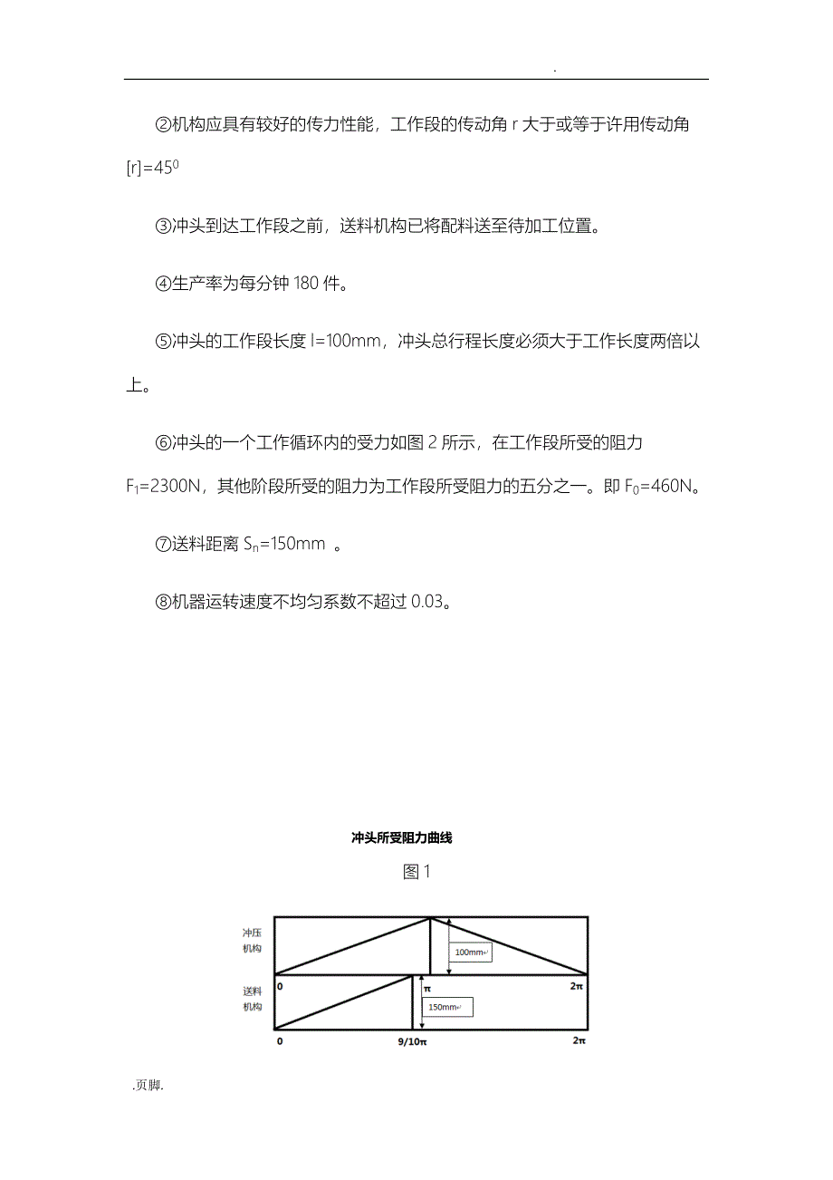 自动送料机构机械课程设计汇本汇本_第5页