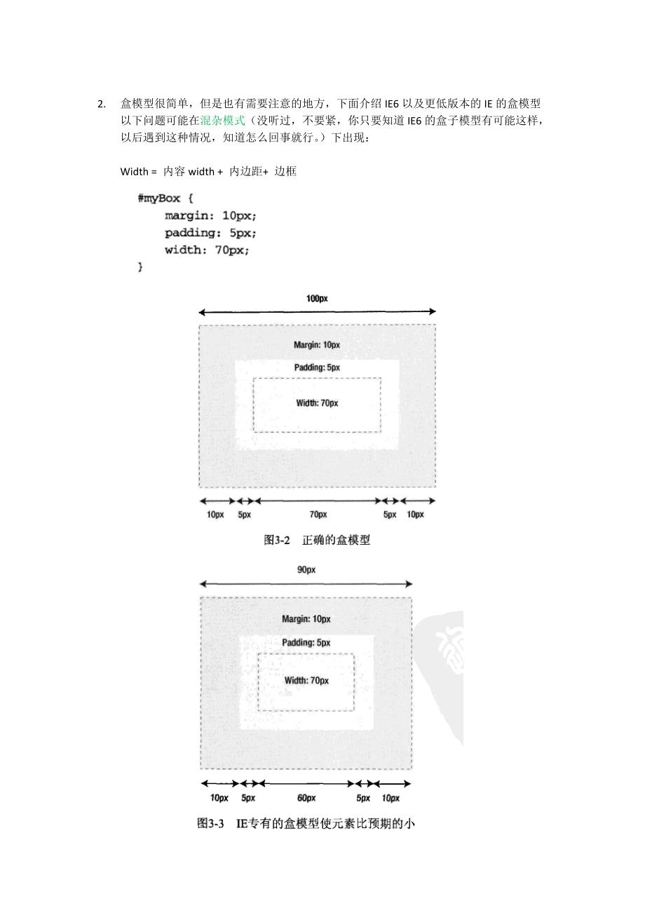 CSS教程之盒模型.doc_第3页