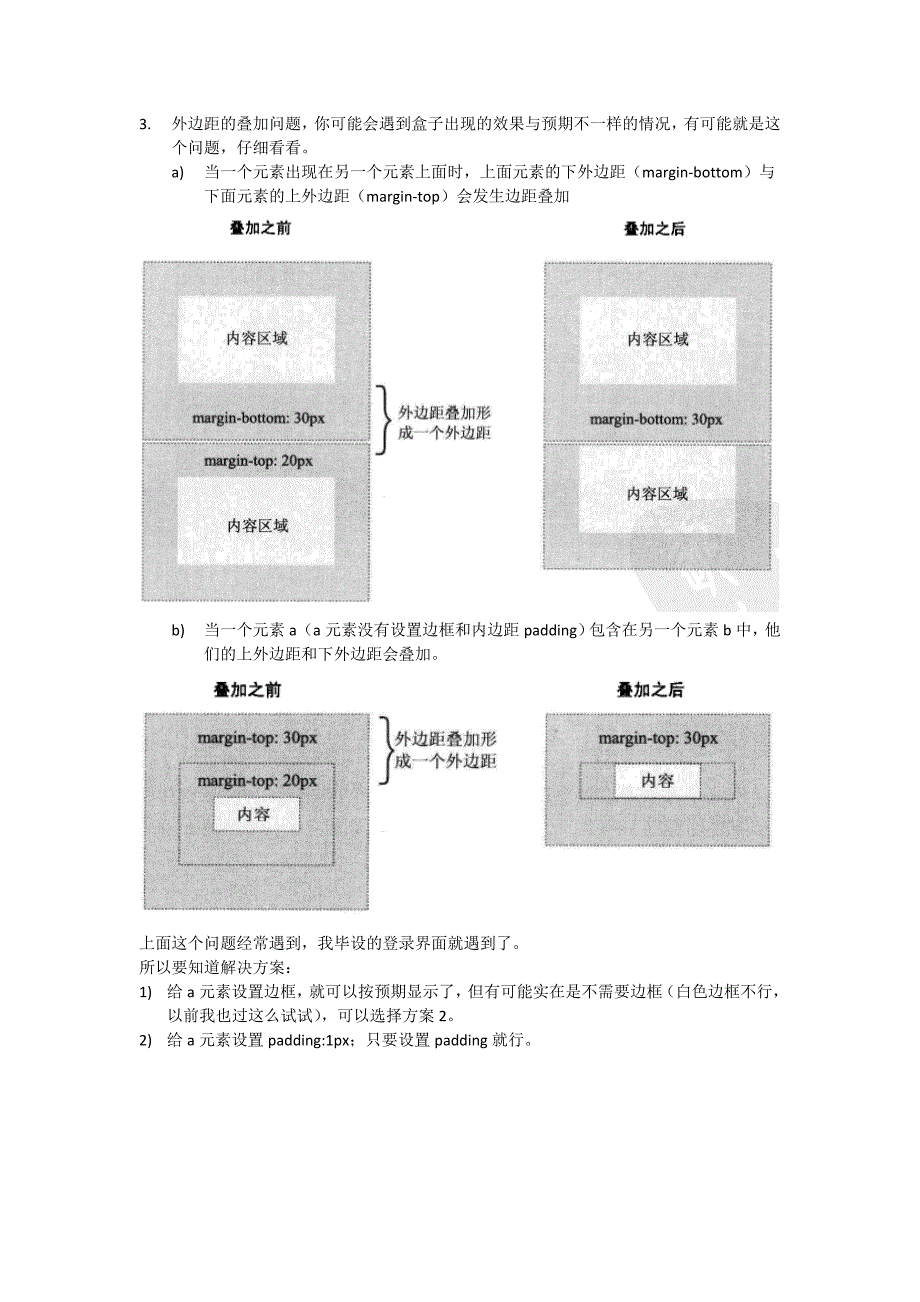 CSS教程之盒模型.doc_第4页