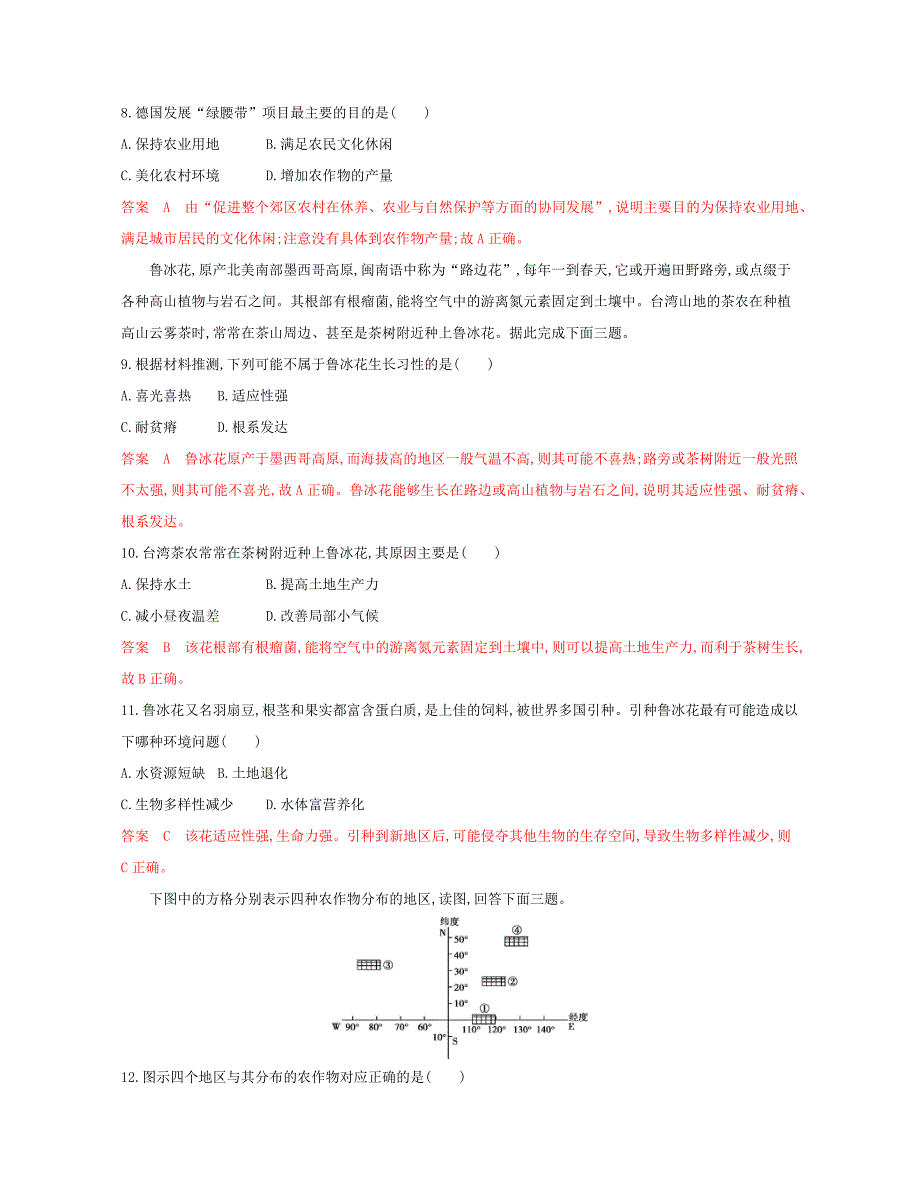 （浙江选考）2020版高考地理一轮复习 第17讲 农业区位因素与农业地域类型夯基提能作业.docx_第3页