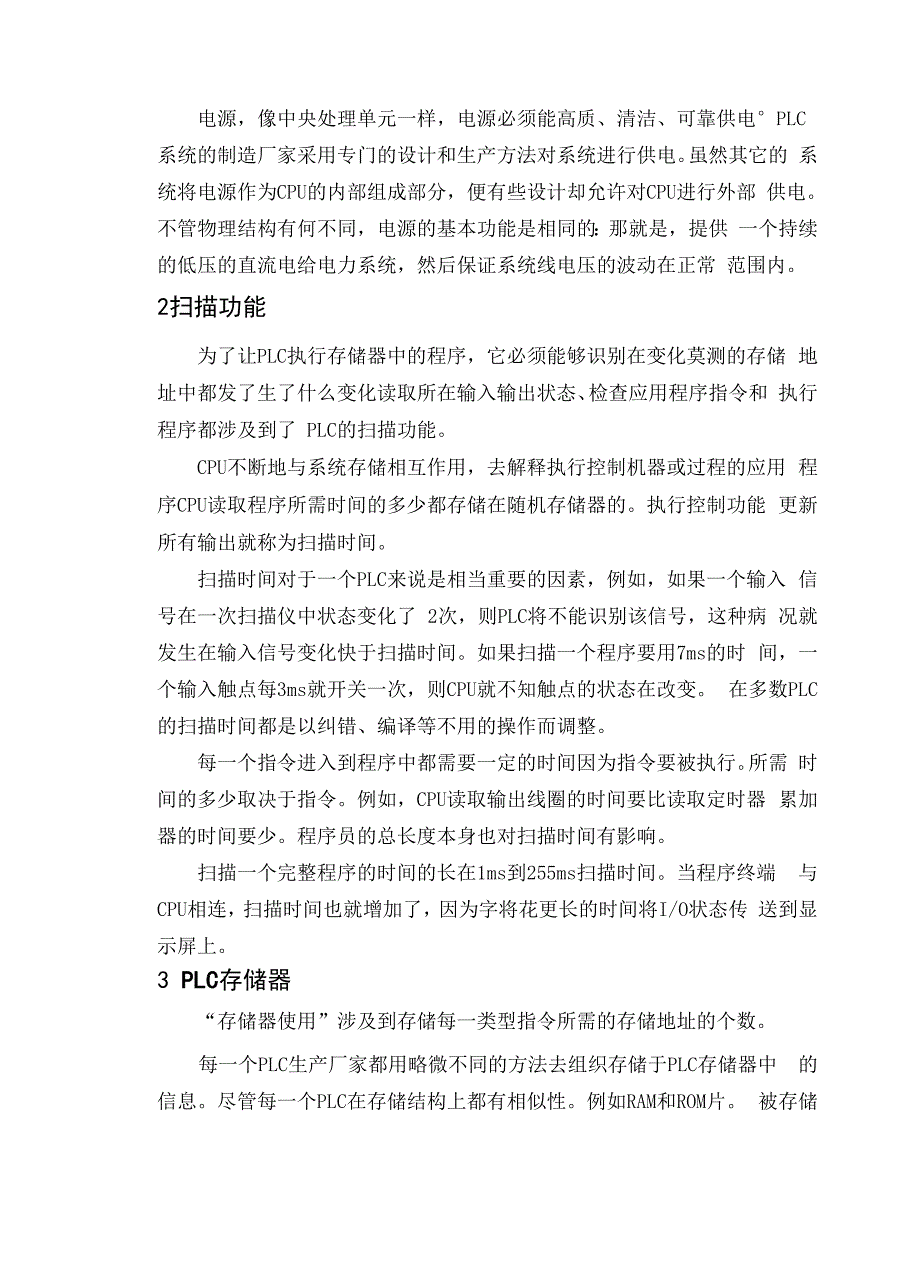 毕业设计中英文翻译_第3页