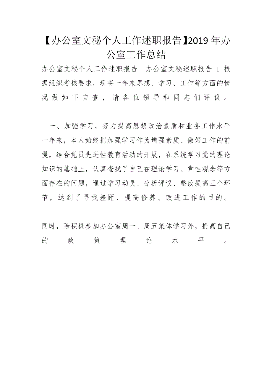 【办公室文秘个人工作述职报告】2019年办公室工作总结_第1页