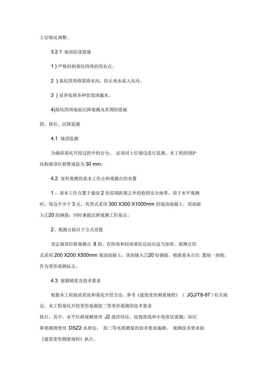 深基坑土钉墙支护施工方案_第2页