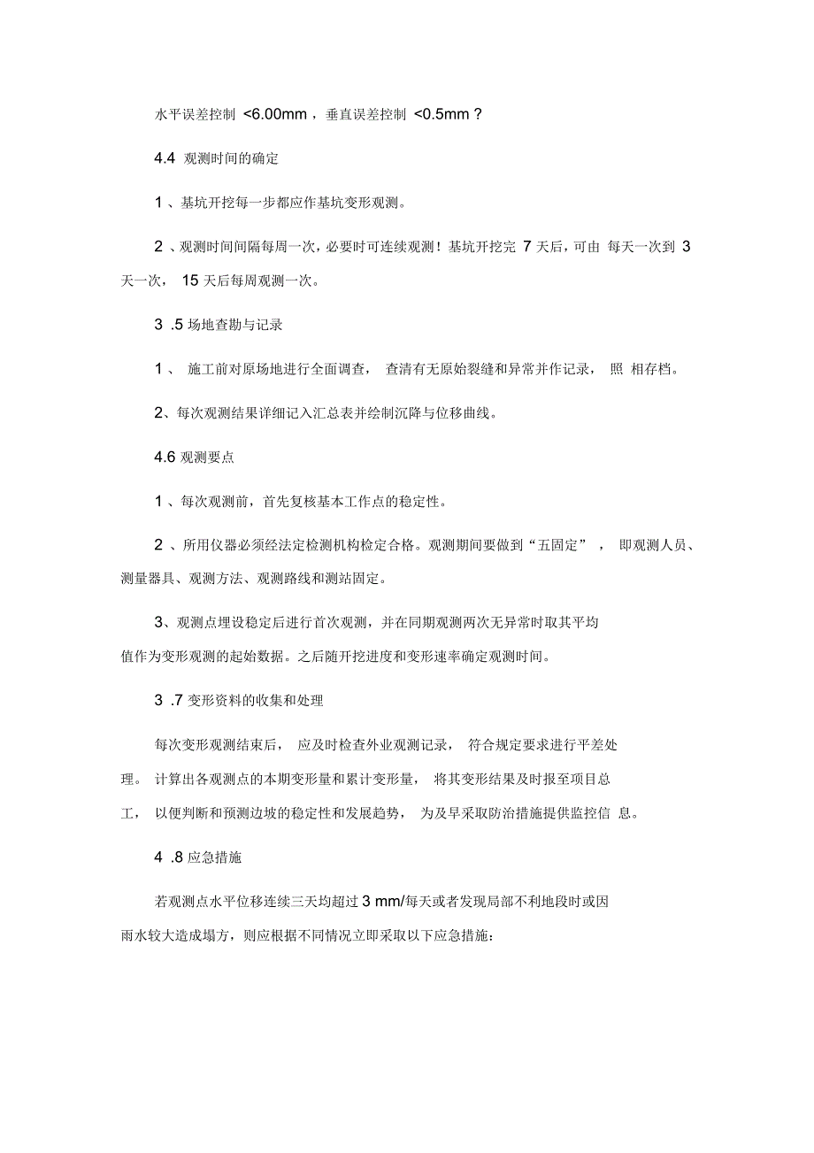 深基坑土钉墙支护施工方案_第3页