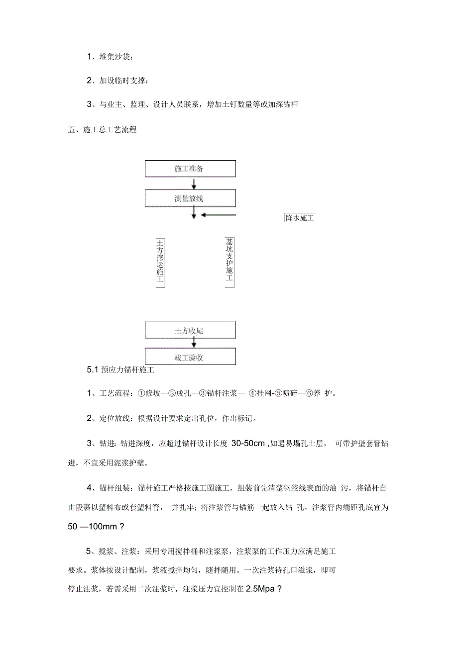 深基坑土钉墙支护施工方案_第4页