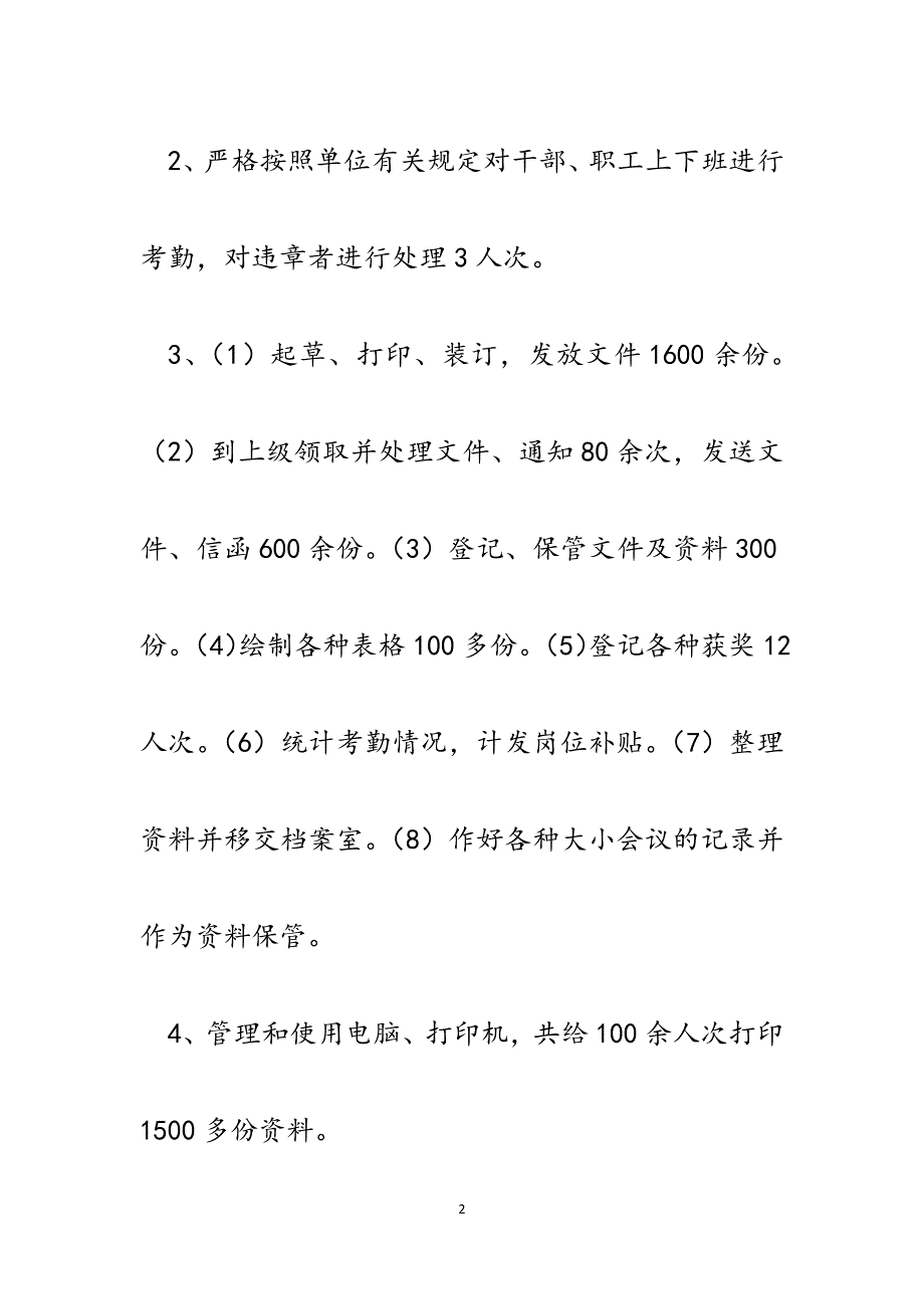 区总工会办公室工作总结汇报.docx_第2页