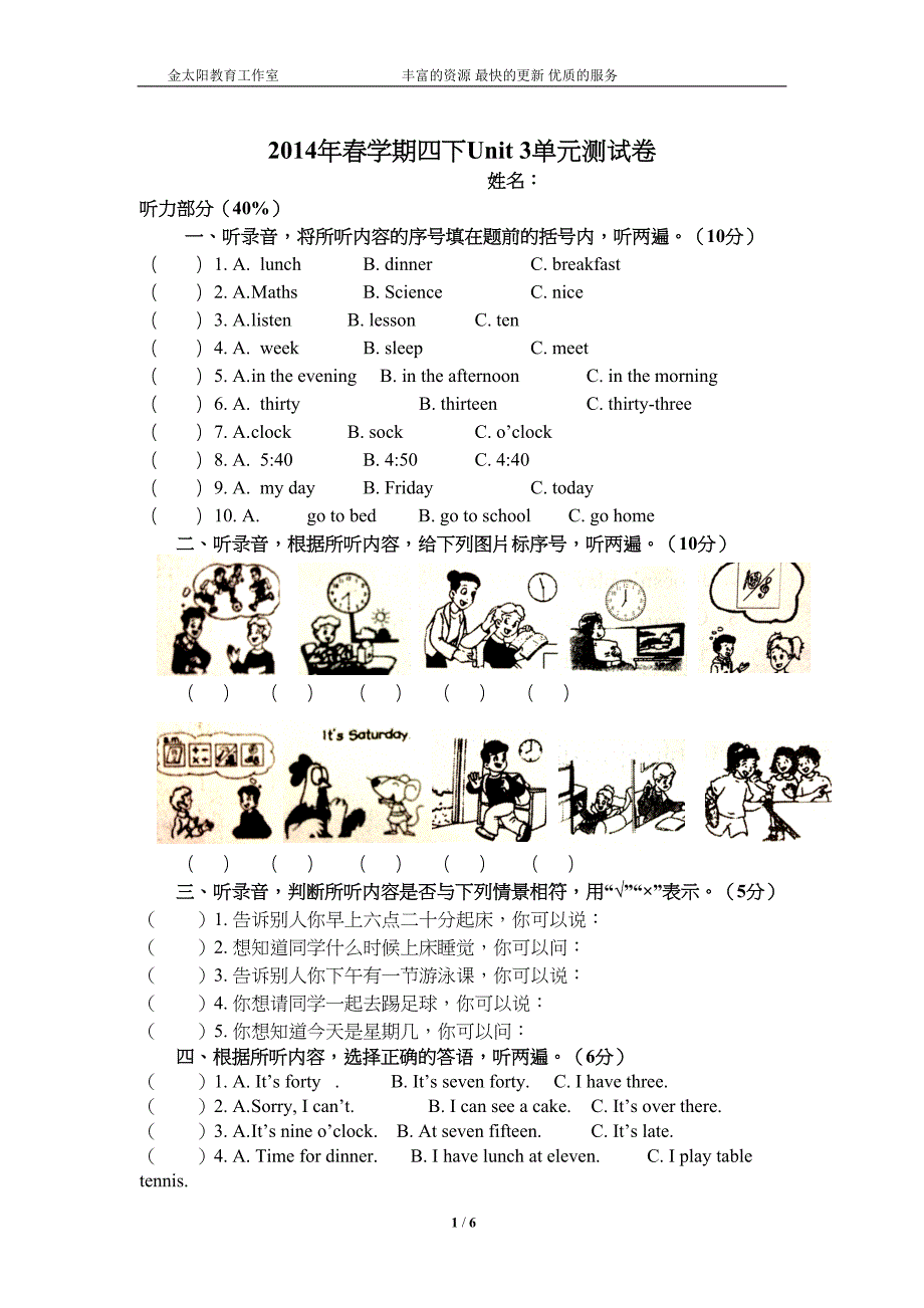 新译林版四年级英语下册Unit-3单元测试卷(DOC 6页)_第1页