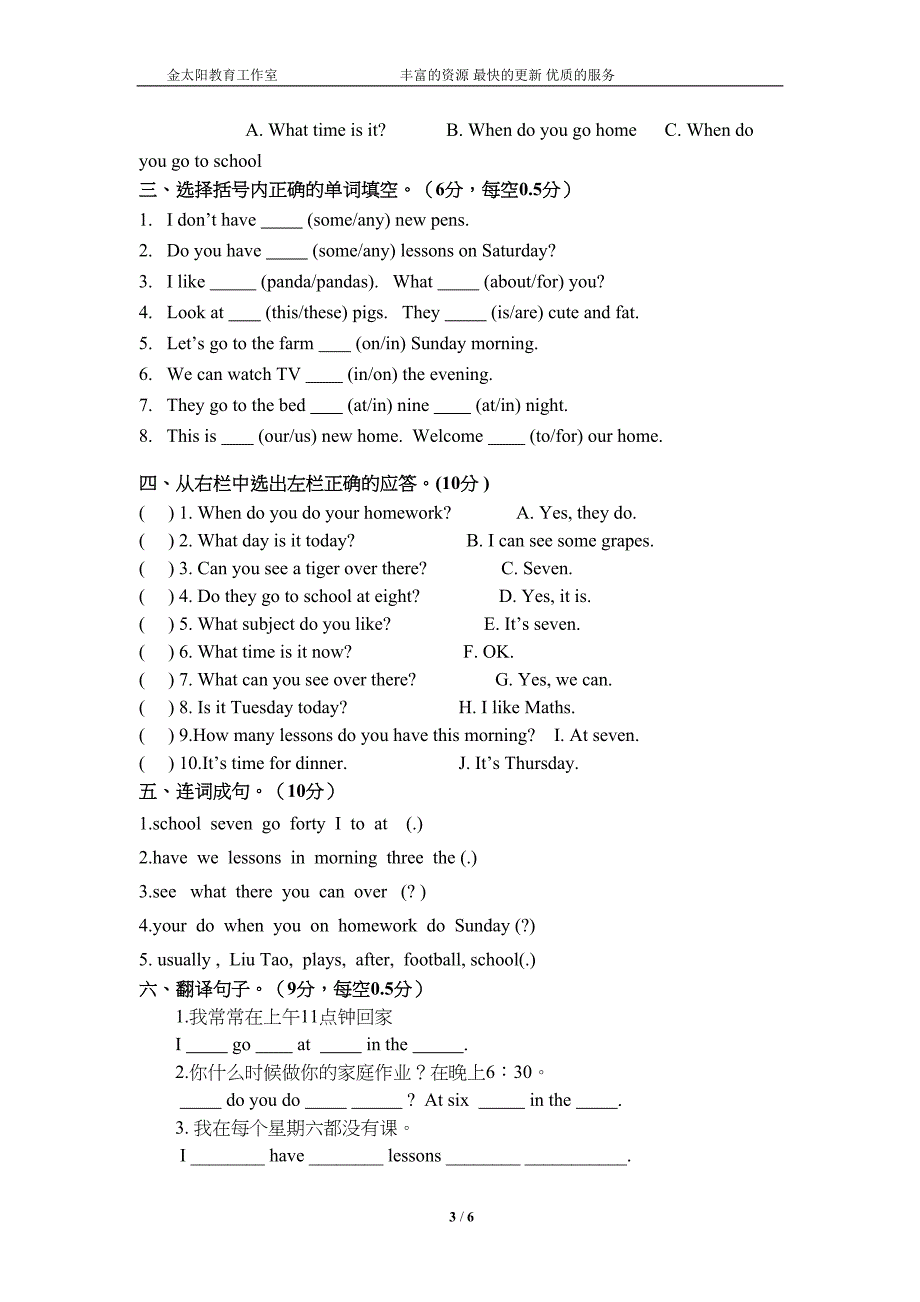 新译林版四年级英语下册Unit-3单元测试卷(DOC 6页)_第3页