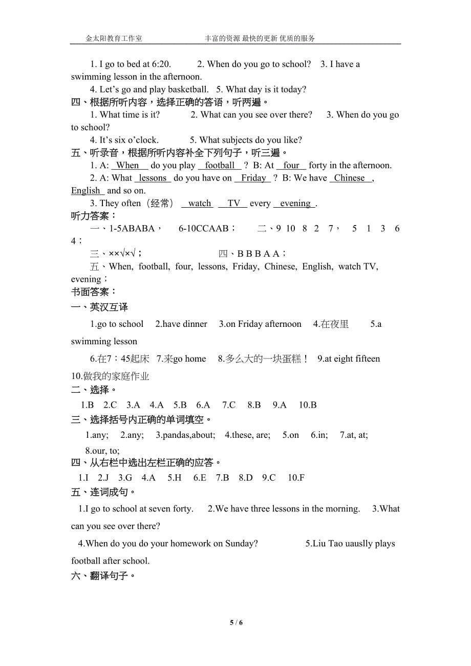 新译林版四年级英语下册Unit-3单元测试卷(DOC 6页)_第5页