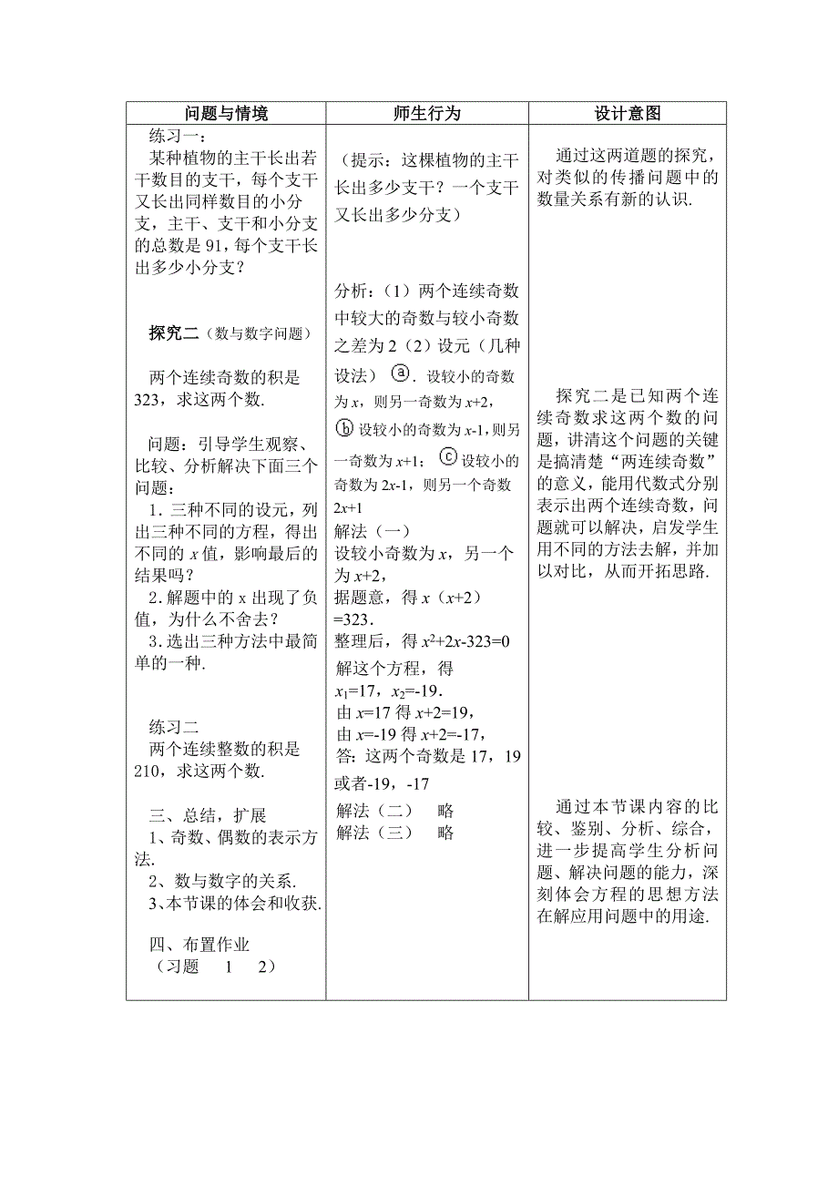 实际问题与一元二次方1.doc_第3页