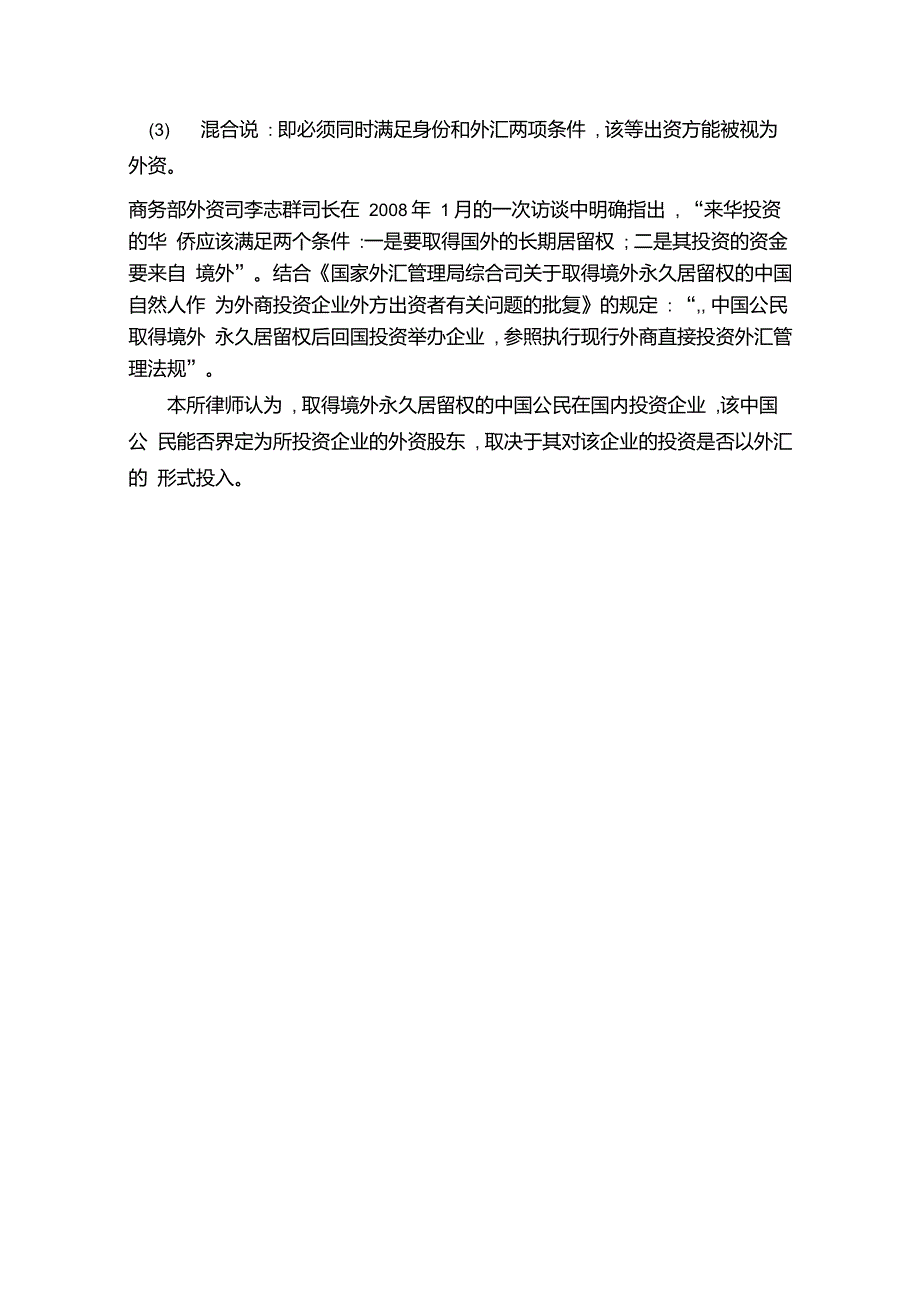 关于境外永久居留权与国内户口分析_第4页