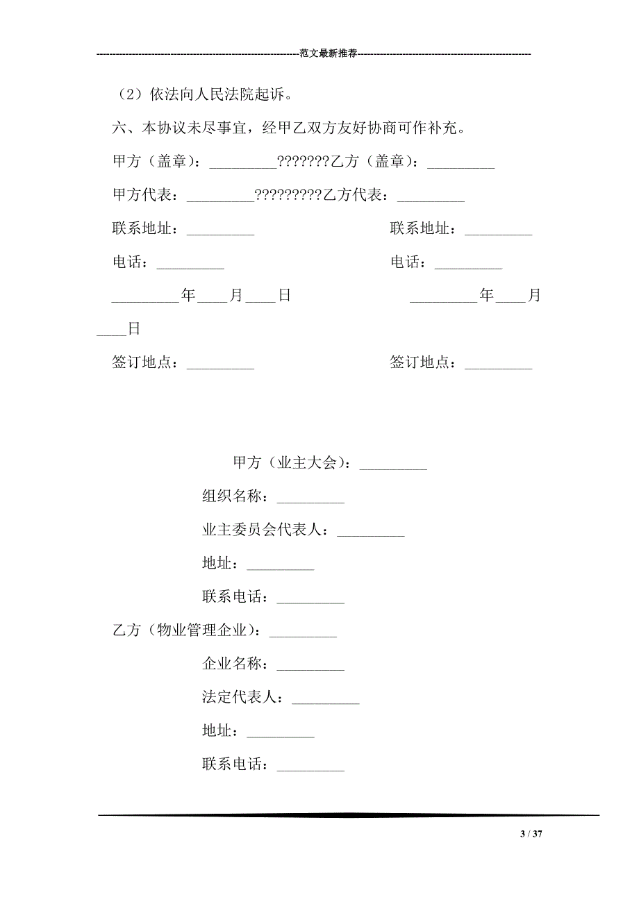 学校车辆托管协议_第3页