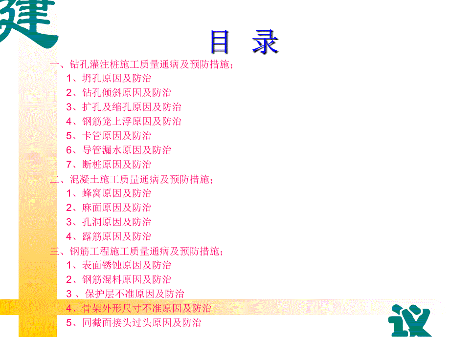 nAAA桥涵工程质量通病及防治措施_第2页