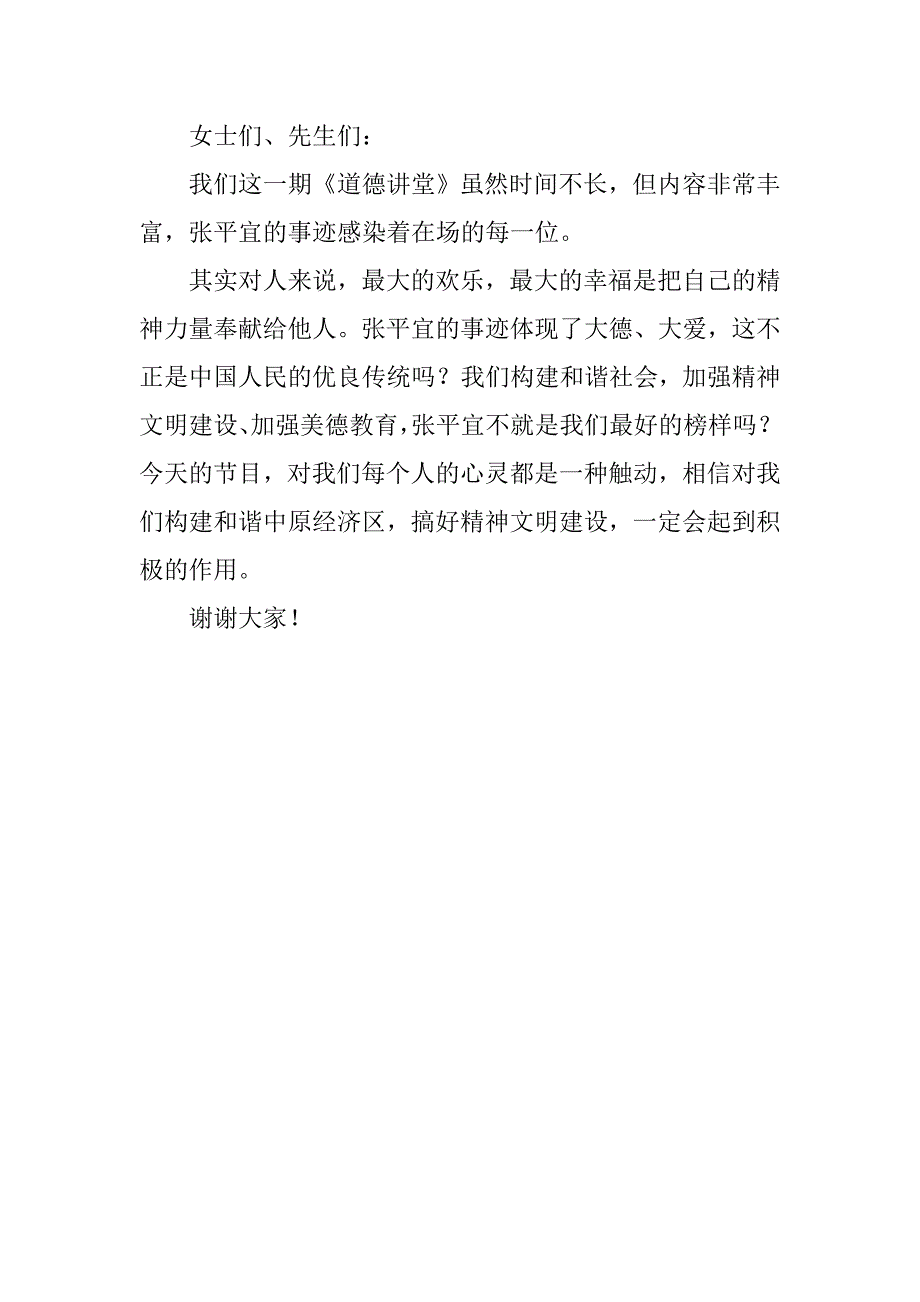 第九期道德讲堂文案.doc_第4页