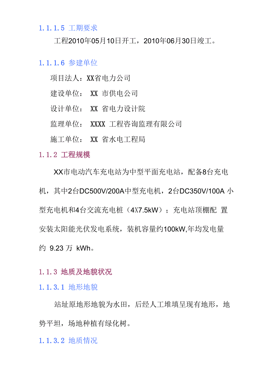 电动汽车充电站工程概况及特点_第2页