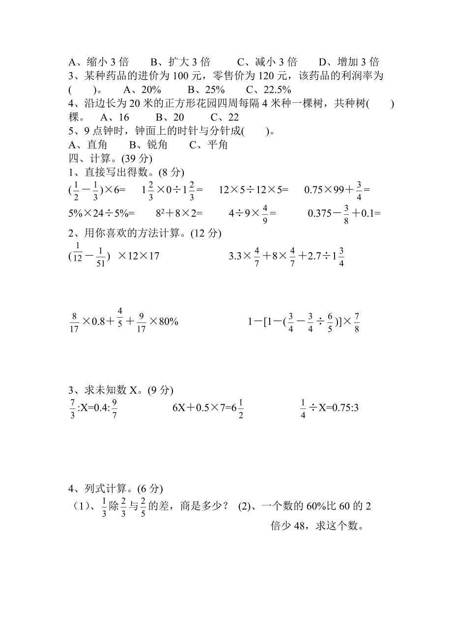 2021年新人教版长沙市小学数学科毕业考试试卷【新人教版】_第2页