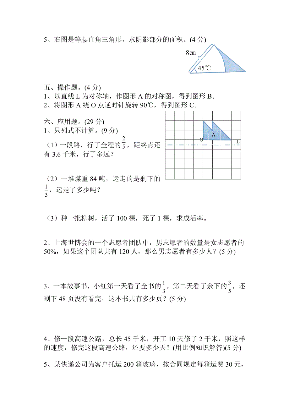 2021年新人教版长沙市小学数学科毕业考试试卷【新人教版】_第3页