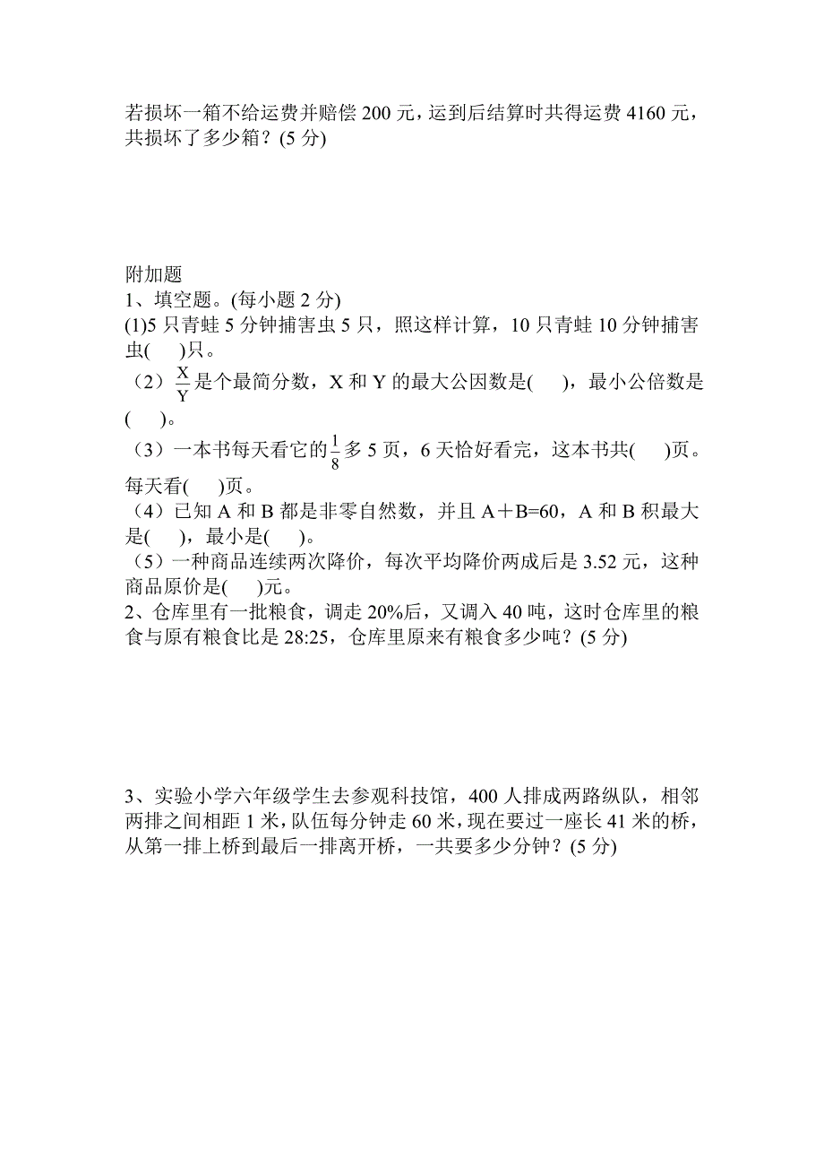 2021年新人教版长沙市小学数学科毕业考试试卷【新人教版】_第4页