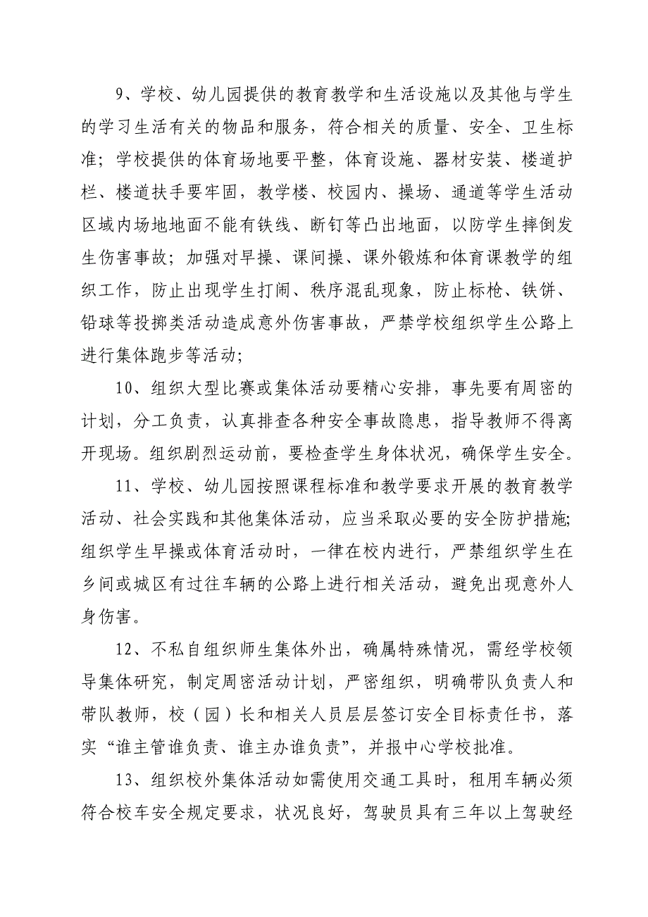 精选资料双八镇中小学校幼儿园安全防范工作目标和任务责任书_第4页