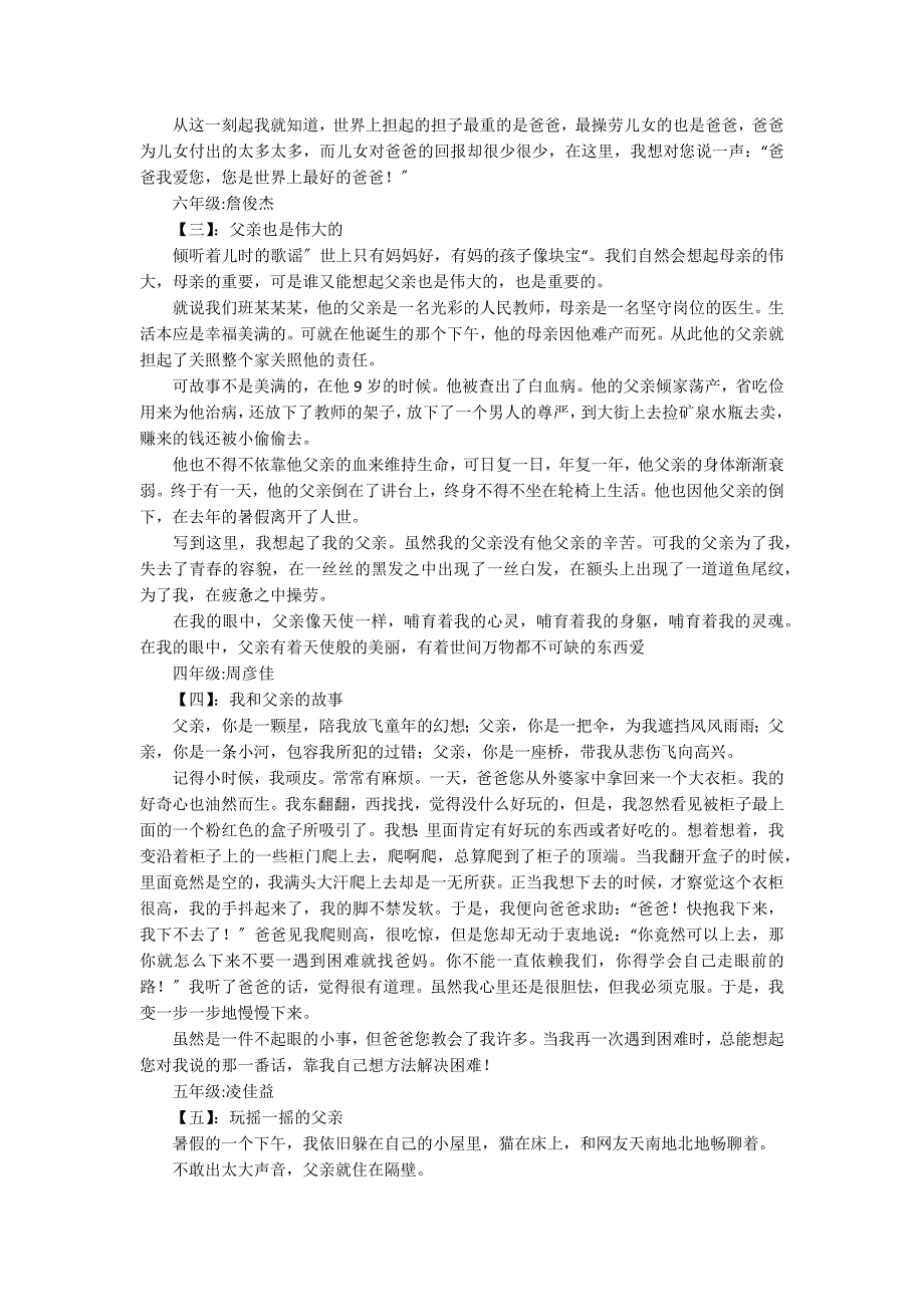 [关于父亲的随笔500字]关于父亲的随笔500字_第2页