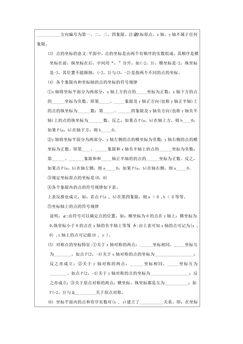 中考数学一轮复习学案：平面直角坐标系与函数的概念_第2页