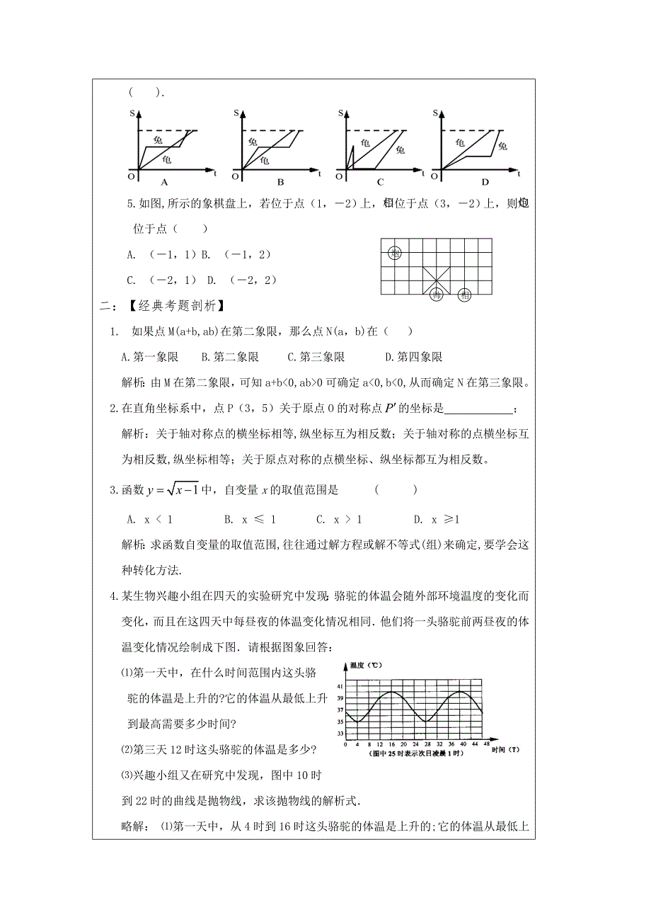 中考数学一轮复习学案：平面直角坐标系与函数的概念_第4页