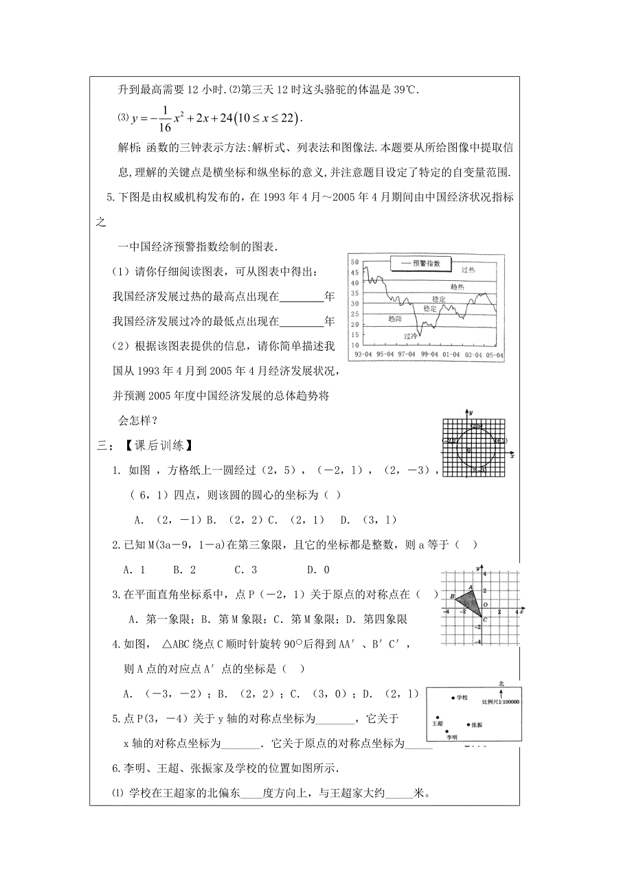 中考数学一轮复习学案：平面直角坐标系与函数的概念_第5页