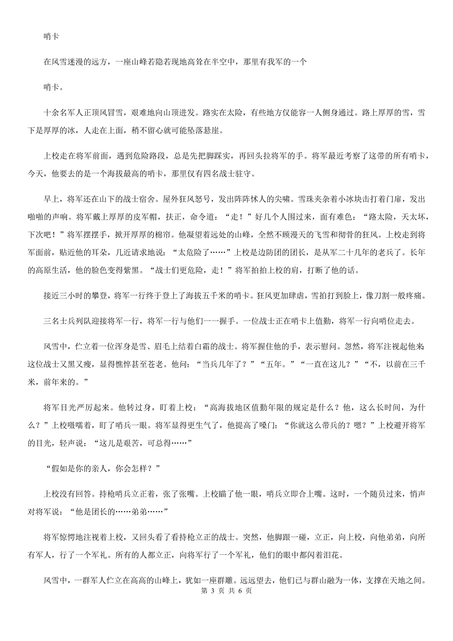 广东省东莞市六年级上学期语文期末模拟试卷_第3页