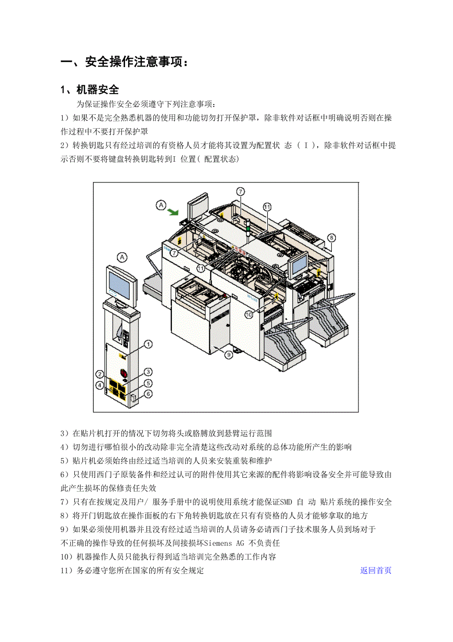 贴片机提升等级培训教材_第3页