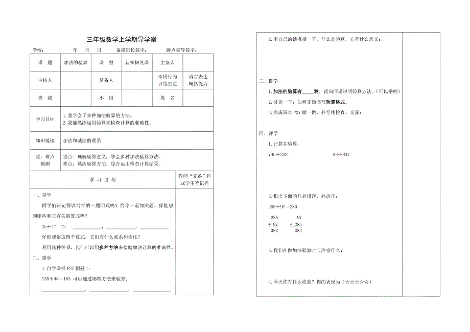 3《加法验算》_第1页